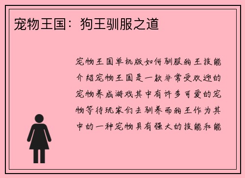宠物王国：狗王驯服之道
