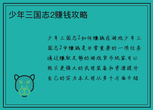 少年三国志2赚钱攻略