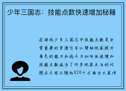 少年三国志:技能点数快速增加秘籍