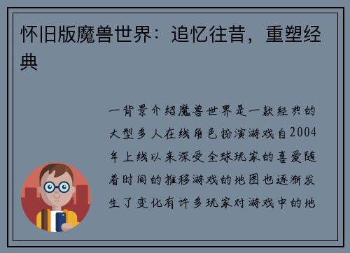 怀旧版魔兽世界:追忆往昔,重塑经典