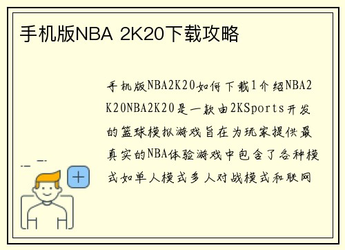 手机版NBA 2K20下载攻略