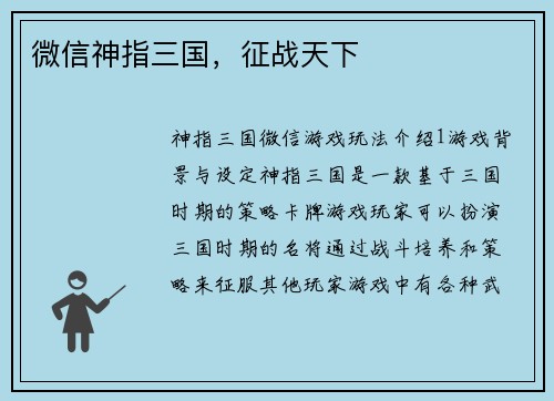 微信神指三国,征战天下