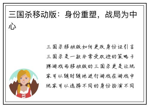 三国杀移动版:身份重塑,战局为中心