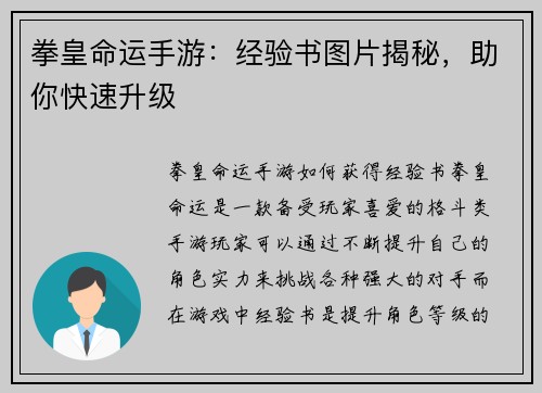 拳皇命运手游:经验书图片揭秘,助你快速升级