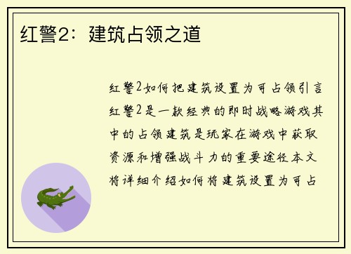 红警2：建筑占领之道