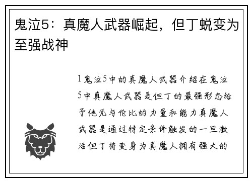 鬼泣5:真魔人武器崛起,但丁蜕变为至强战神