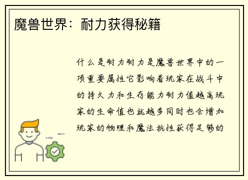 魔兽世界:耐力获得秘籍