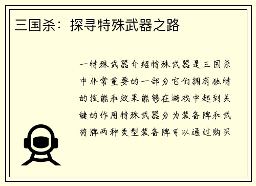 三国杀：探寻特殊武器之路