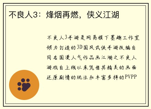 不良人3：烽烟再燃，侠义江湖