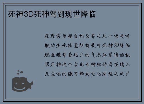 死神3D死神驾到现世降临